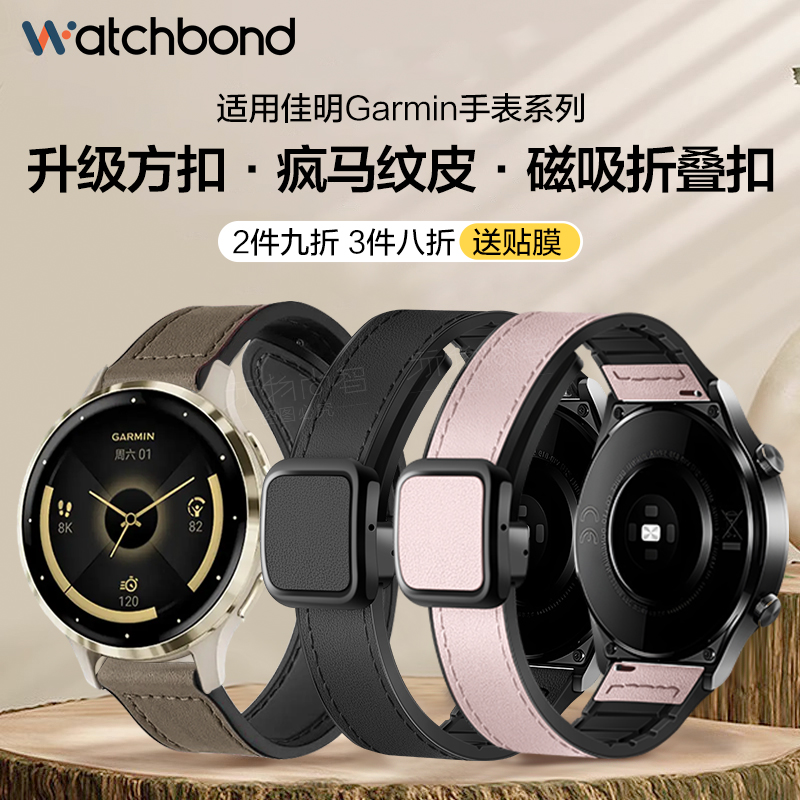 适用佳明Garmin手表Venu3S/2S磁吸扣疯马纹真皮表带Forerunner255S/265S/music (18mm)智能vivomove 4/3S腕带 智能设备 智能手表手环表带/腕带 原图主图