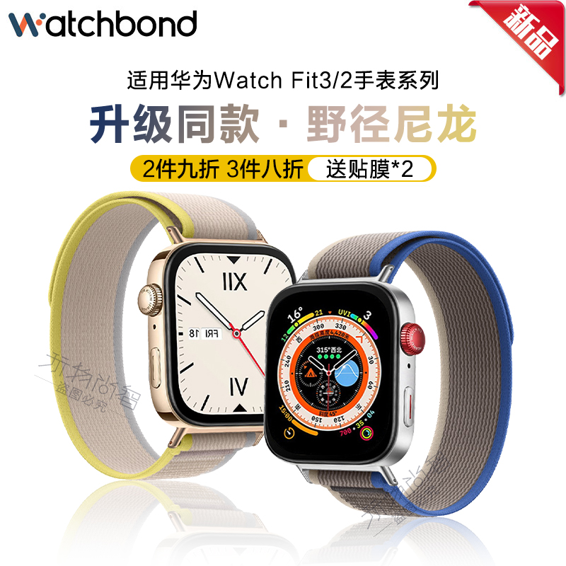 适用华为watchfit4pro手表带fit3手环磁吸野径尼龙回环表带fit2运动智能手环fitnew男生夏天透气腕带女生表链