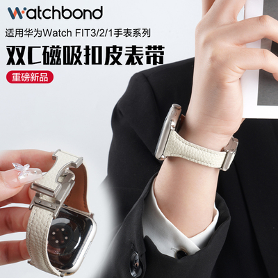 适用华为watchfit4pro手表带fit3手环磁吸扣真皮腕表带fit2荔枝纹大牌H扣fitnew女生秋冬腕表带F运动手环配件