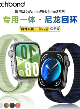 适用华为watchfit4pro手表带FIT3手环专用一体尼龙编织回环腕表带运动四三代智能运动女生透气男腕带秋冬硅胶