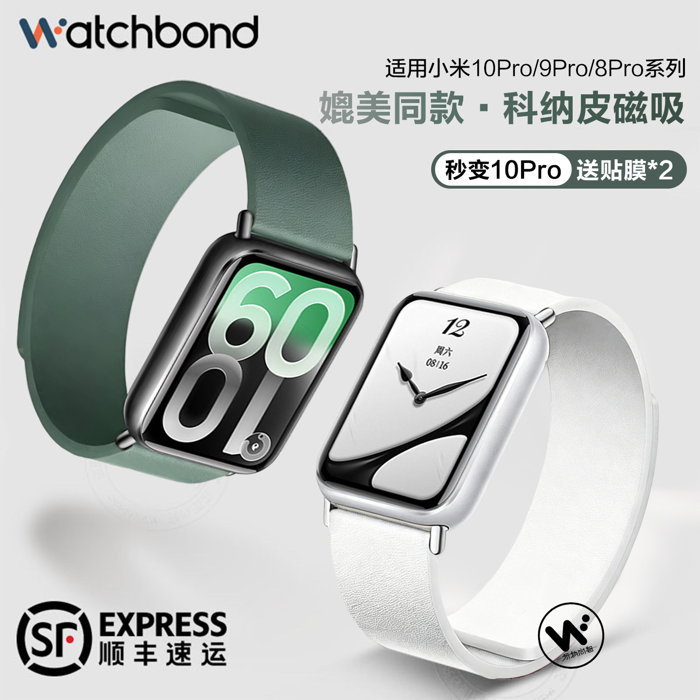 适用小米手环10pro秒变陶瓷白科纳皮表带9pro磁吸冷杉绿腕表带运动智能8pro红米redmi watch6女5表链4夏腕带