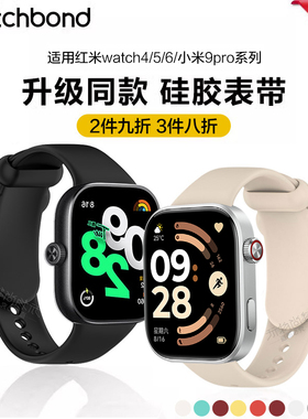 适用红米watch6手表带watch5新款硅胶表带redmiwatch4运动智能手表同款男生腕带女生表链柔软亲肤非原装配件