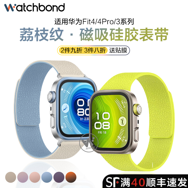 适用华为watchfit4pro手表带fit4手环荔枝纹磁吸硅胶腕表带运动智能手环fit3男士高级感女生夏季透气