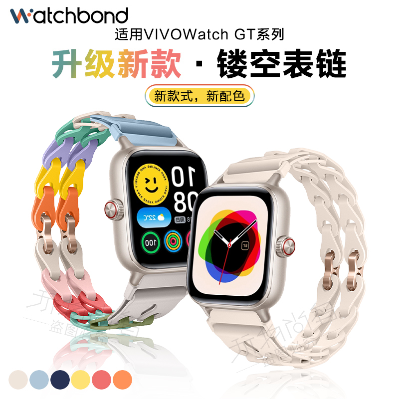 适用VIVO Watch GT手表链式镂空硅胶iqoowatchgt表带watch3运动5智能星辉皓月watch2辰夜黑女生夏天透气表链