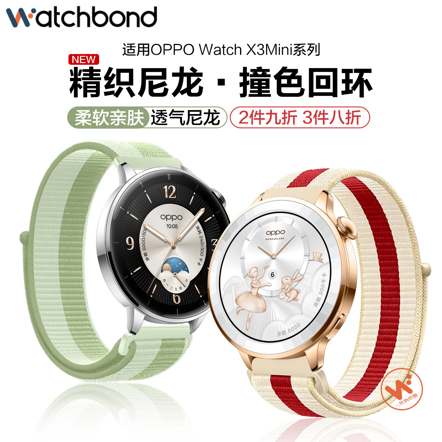 适用OPPOwatchX3mini手表带x2mini新年红色尼龙回环表带运动智能小金表腕表带孙颖莎同款皓月银春夏透气配件