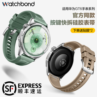 适用华为GT6手表带watchgt6pro官方同款 3高级2pro通用buds配件 硅胶腕表带watch5运动GT5智能5pro秋冬GT4男士