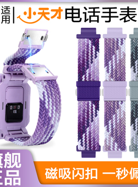 适用小天才儿童手表Z11/Z10/Z9/Z8A/Z7/Z6Spro/Z5磁吸闪扣编织表带链电话Y01A/Y03/D2/D3替换腕带Q1A/Q2/Q1S