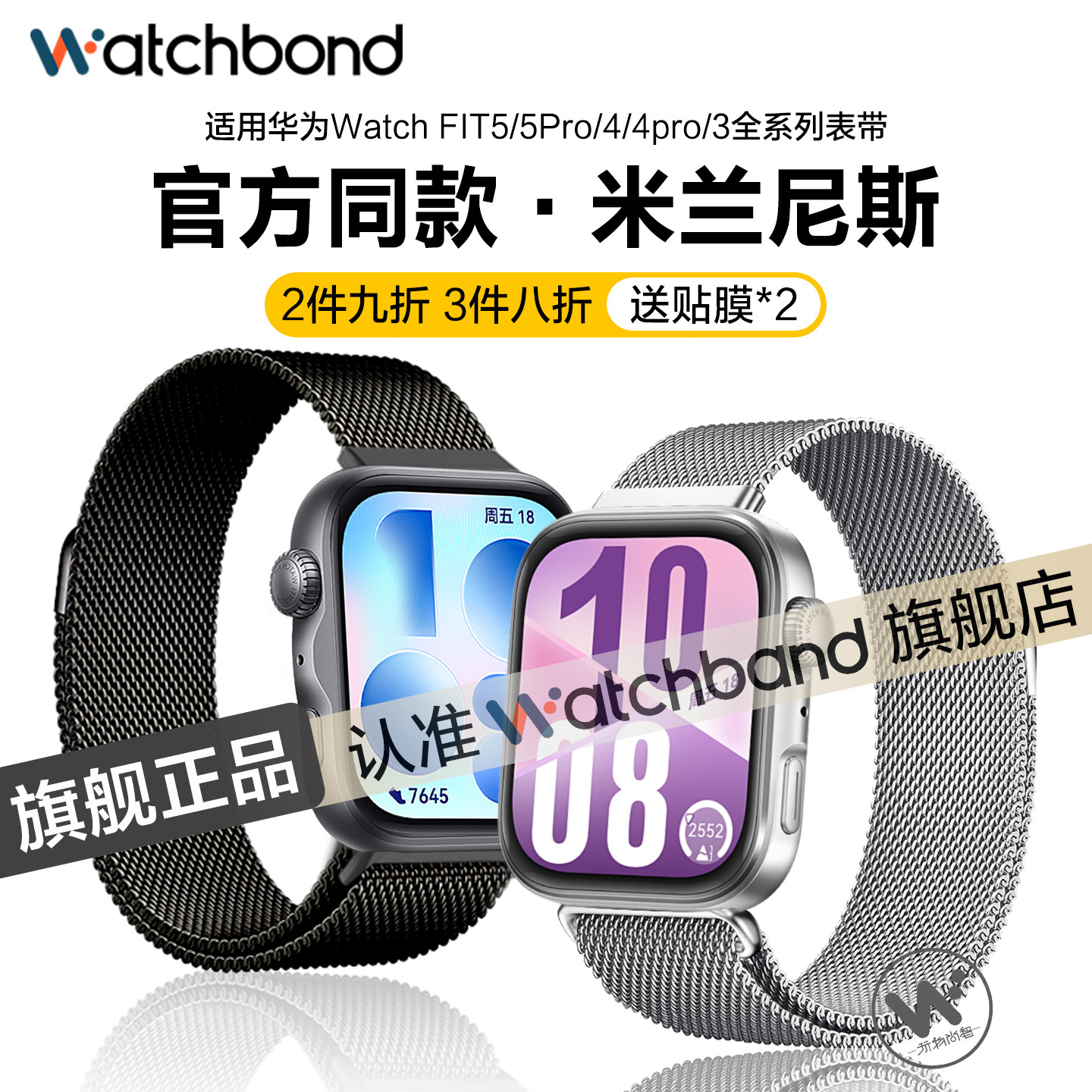 适用华为watch fit5手表5pro表带fit4pro专用一体FIT3米兰磁吸fit2运动fitnew智能手环金属链男女夏透气腕带