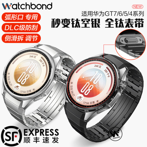 适用华为GT7手表带新款专用无缝一体全钛表带watchgt7秒变gt7pro钛空版钛金属腕表带按压拆高级男士非钛合金