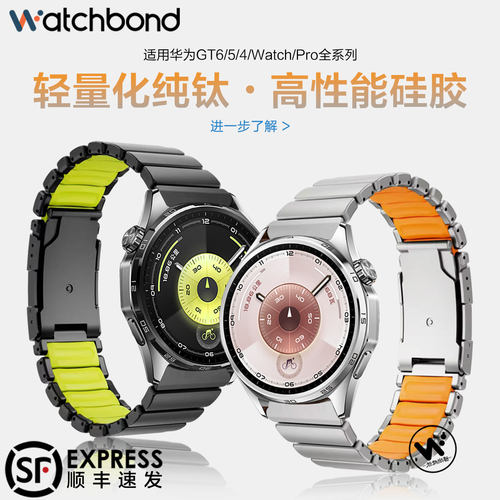 适用华为GT6手表带watchgt6pro全钛硅胶龟背扣腕表带watch5运动GT5智能5pro钛金属GT4男士3非钛合金buds2夏