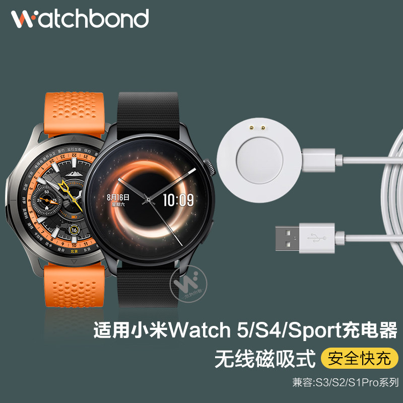 适用小米watch5手表无线磁吸充电器watchS4运动s4sport智能S3底座S2充电线配件数据线