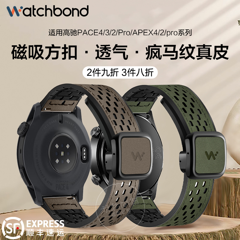 适用高驰COROS PACE4手表pace3磁吸透气疯马纹真皮表带pace2运动APEX 4智能APEX2Pro男生pacepro腕带女生表链