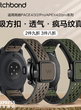 适用高驰COROS PACE4手表pace3磁吸透气疯马纹真皮表带pace2运动APEX 4智能APEX2Pro男生pacepro腕带女生表链