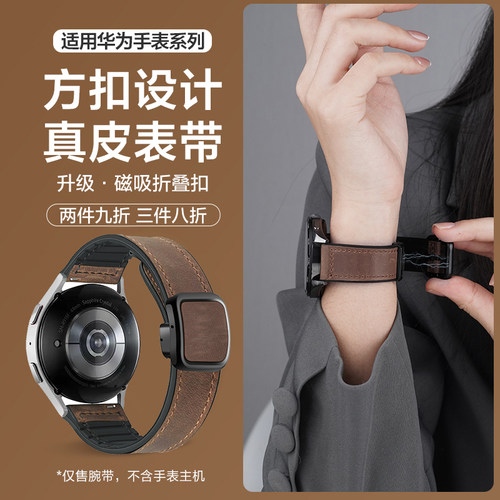 适用华为手表方扣磁吸疯马纹表带