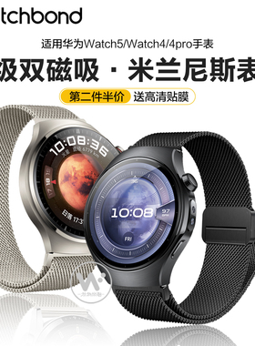 适用华为watch5十周年款手表带watch4pro米兰双磁吸腕表带GT6运动5Pro智能金属gt4不锈钢表链男女秋冬透气