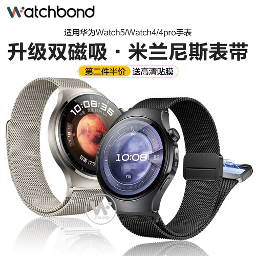 适用华为watch5手表带watch4pro米兰双磁吸腕表带GT6运动GT5Pro智能金属watchgt4不锈钢运动表链男女透气秋冬