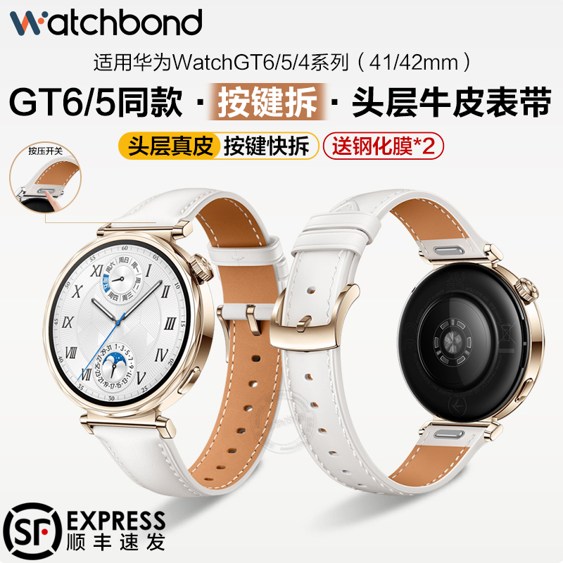 适用华为GT6手表带watchgt5pro真皮watch5腕表带gt4专用按键拆watch4pro款gt3按压pro白色牛皮gt2智能高级