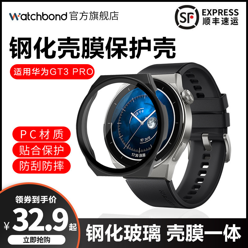 适用华为GT3pro保护壳手表保护套钢化表壳gt3pro表套壳膜一体46mm贴膜防刮磨砂壳智能2e非原装正品官方配件