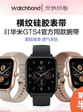 适用华米Amazfit GTS4/3/2/2E/mini横纹硅胶表带运动智能手表华米GTR42米动青春版可替换腕带柔软舒适男女款