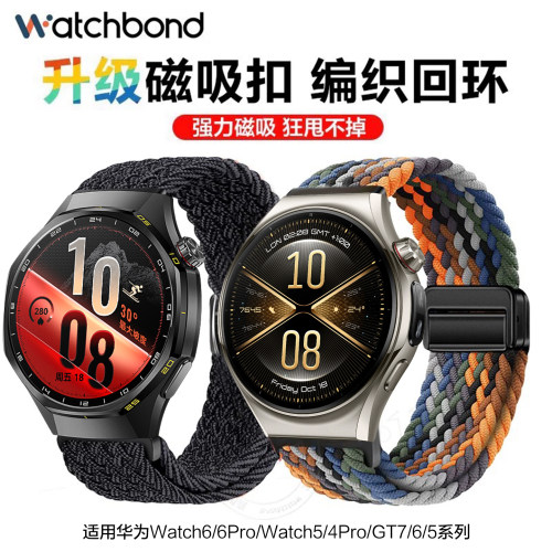 适用华为GT7pro手表watch6pro磁吸gt6腕表带watch5秋冬gt5pro编织4表带4pro运动3智能runner2男ultimate2