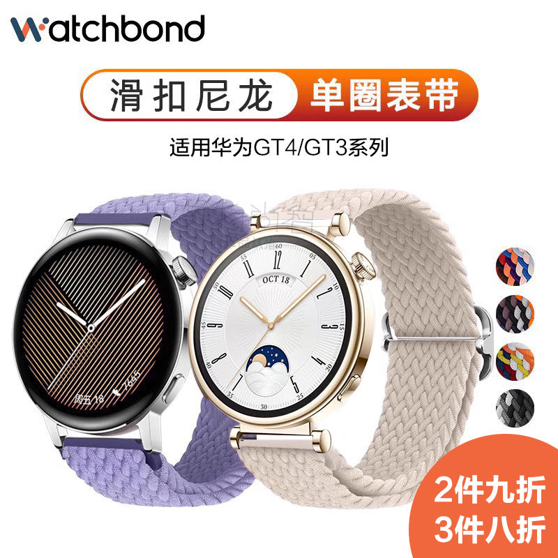 适用华为Watch GT4/GT3 pro编织新GT2表带watchgt智能手表watch3新款4女pronew荣耀magic尼龙GS3i男款运动2e 智能设备 智能手表手环表带/腕带 原图主图