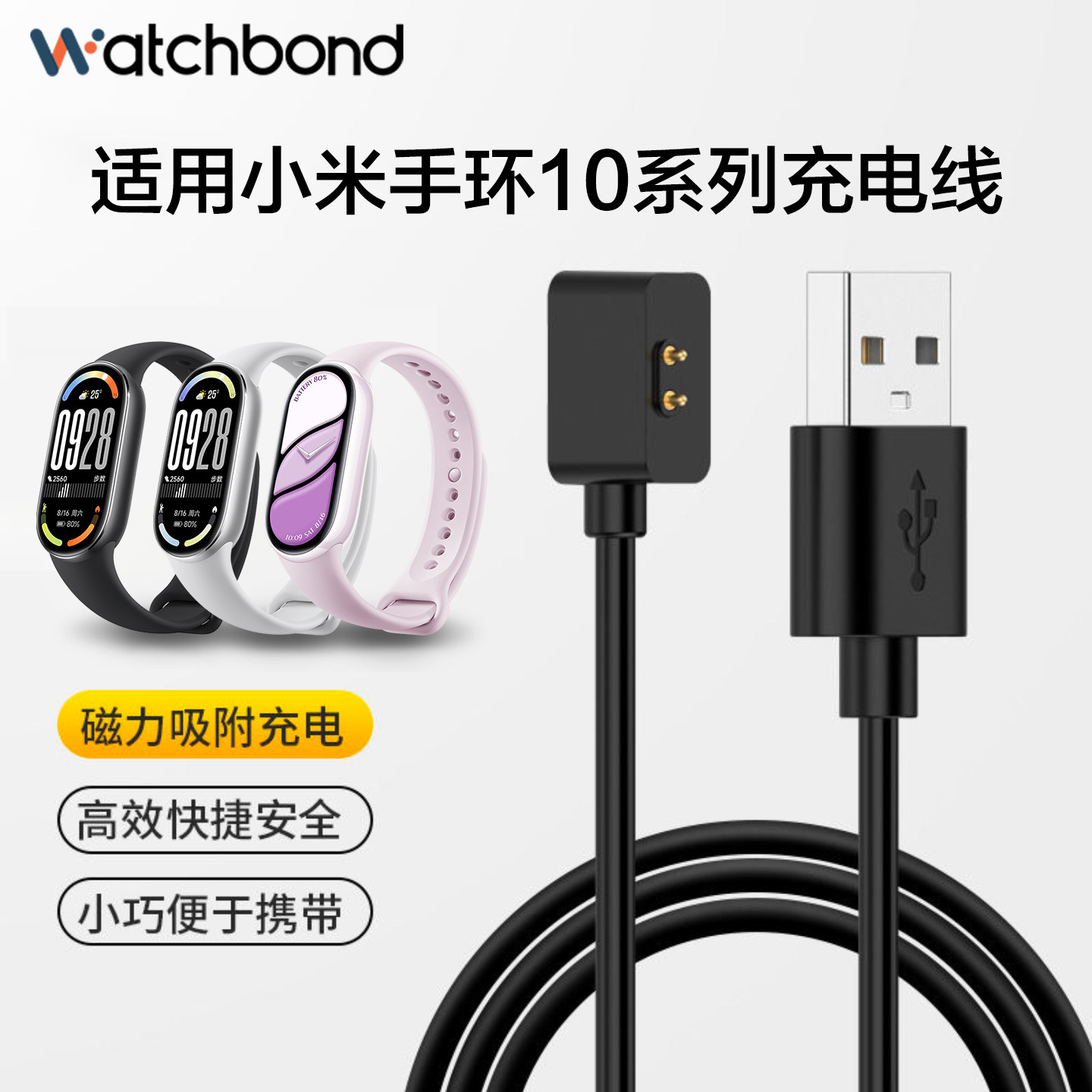 适用小米手环10无线9磁吸8充电器9pro运动红米手表Redmi Watch4智能小米8pro红米手环2代充电头