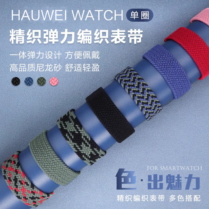 适用华为GT3/GT2 Pro手表GT4尼龙表带Watch3Pro编织watch3Pronew