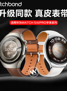 适用华为watch5手表带watch4pro真皮腕表带watch4官方同款watch3运动3Pronew智能腕带配件男士夏季透气木星棕