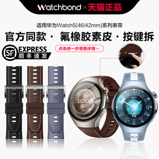 适用华为watch5手表带十周年木星棕氟橡胶素皮复合腕表带鳄鱼皮运动42专用弧形扣无缝官方同款秋冬男士46mm