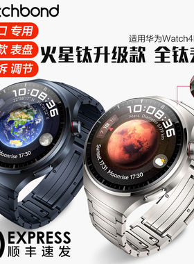 适用华为watch4pro手表带watch4蔚蓝地球全钛无缝按压表带GT6pro运动5智能4火星钛3金属腕表带专用男非钛合金