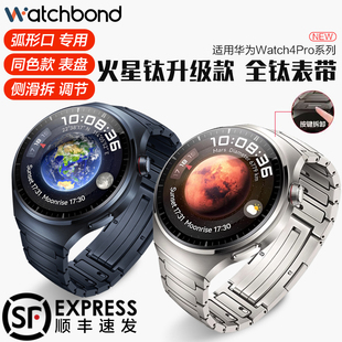 适用华为watch4pro手表带watch4蔚蓝地球全钛无缝按压表带GT6pro运动5智能4火星钛3金属腕表带专用男非钛合金