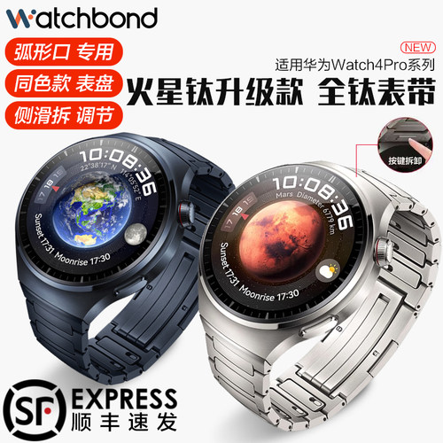 适用华为watch4pro手表带watch4蔚蓝地球全钛无缝按压表带GT6pro运动5智能4火星钛3金属腕表带专用男非钛合金
