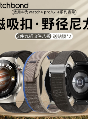适用华为watch4Pro手表带watch5磁吸GT6野径回环腕表带GT5pro运动watchgt4运动GT3智能buds尼龙2pro腕带男女