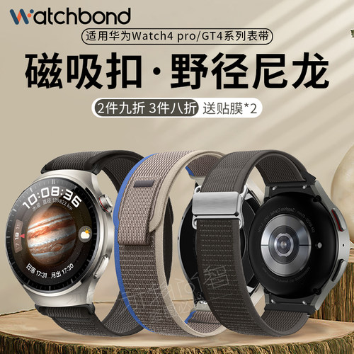 适用华为watch4Pro手表带watch5磁吸GT6野径回环腕表带GT5pro运动watchgt4运动GT3智能buds尼龙2pro腕带男女