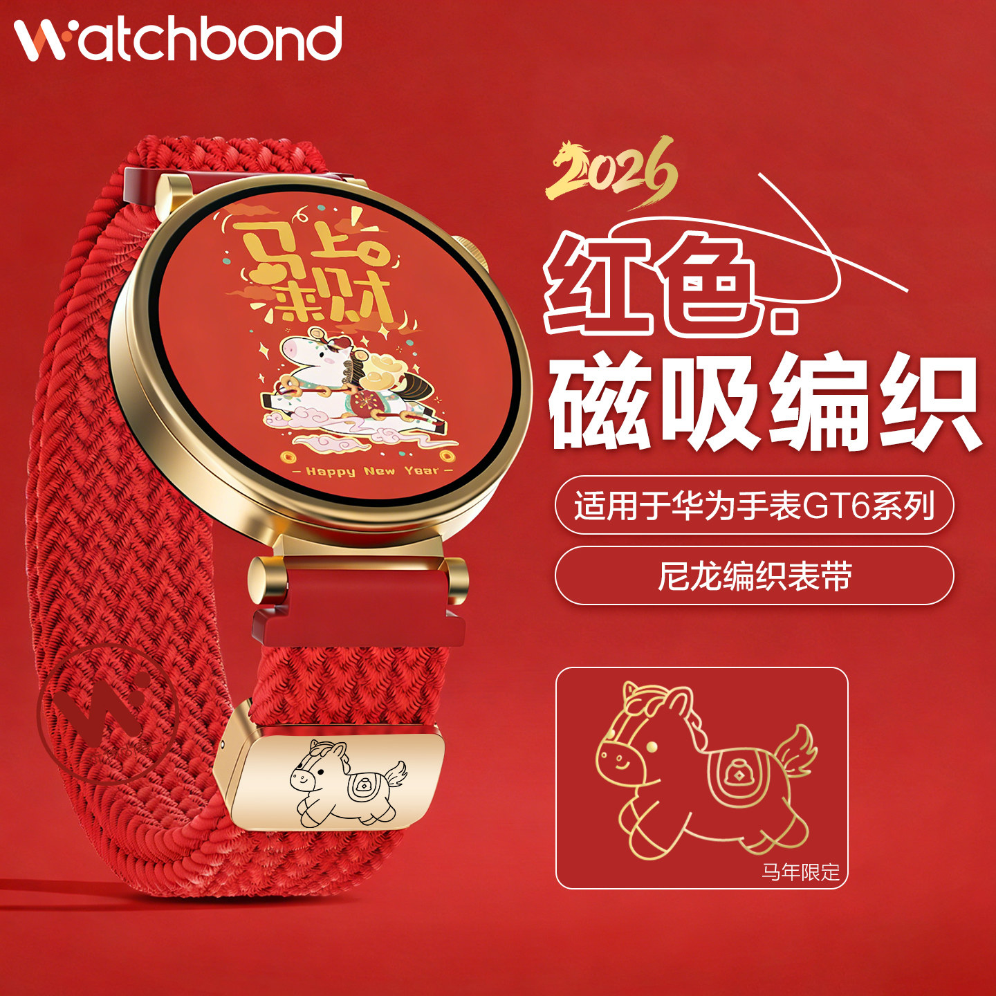 适用华为gt6手表表带watchgt6新年红色gt5pro智能腕表GT4女款本命年编织磁吸Watch5春夏4pro印花替换buds腕带