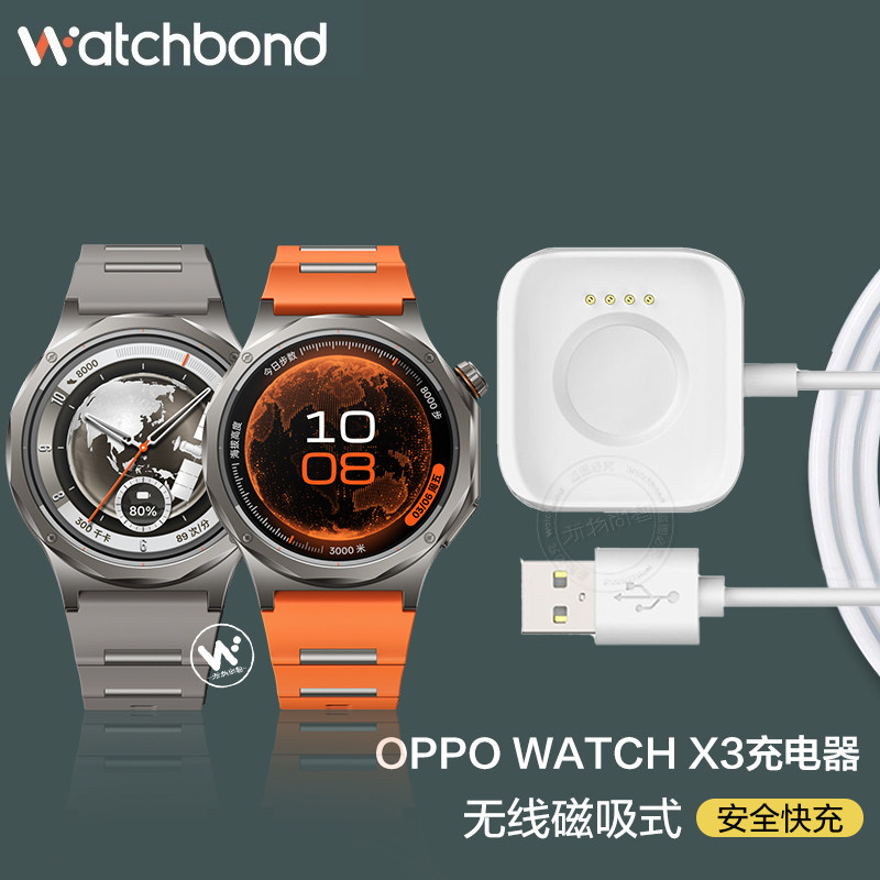 适用oppowatchX3手表充电器watchx2无线4pro磁吸oppowatch3pro运动watch2智能3代充电底座2代支架