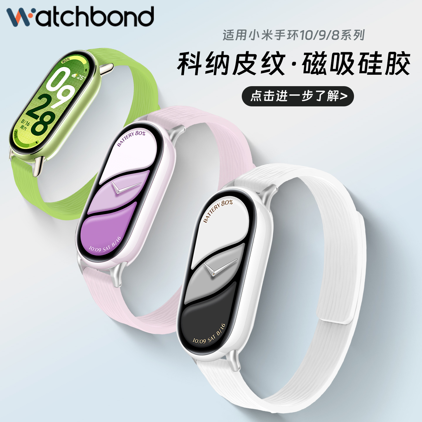 适用小米手环10官方同款9条纹硅胶软磁吸表带8/NFC运动智能手环嫩芽绿女生釉下紫夏季腕表带男士夏季透气