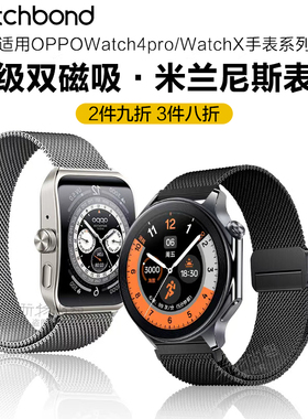 适用oppowatchX2米兰双磁吸表带S智能运动手表oppowatch4pro新款金属表链替换带男女4代透气腕带非原装配件
