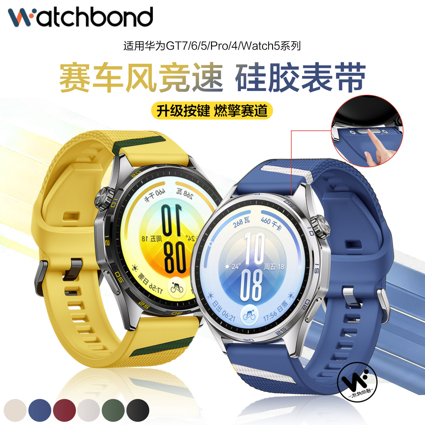 适用华为gt7同款手表带GT7pro赛车风竞速硅胶腕表带watch5运动GT6pro智能GT5高级gt4男GTrunner2夏女buds2