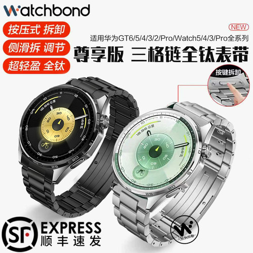 适用华为GT6专用全钛手表带watch5按压式GT5三珠金属gt6pro腕表带5pro运动watchgt4智能链男士ultimate春夏