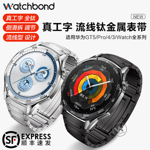 适用华为GT5手表GT6新款表带watchgt6pro流线真工字全钛腕表带watch5运动GT4智能watch4pro钛金属表链男高级