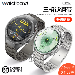 适用华为GT6手表带6pro运动gt5pro金属腕表带watch5官方同款 3高级2秋冬 GT4钛合金属watch4pro不锈钢buds男款