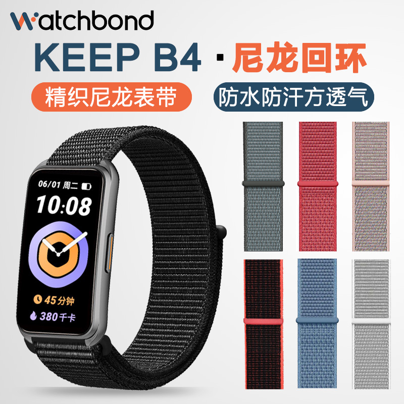 适用KEEP B4/B5手环尼龙回环表带lite商务版B4个性替换带智能运动透气腕带keep b4手环非原装配件男女