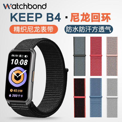 适用KEEP B4/B5手环B6尼龙回环表带lite商务版B4个性替换带智能运动透气腕带keep b4手环非原装配件男女