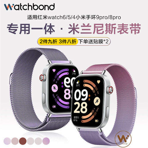 适用红米watch6专用一体手表带渐变米兰磁吸金属腕表带watch5运动4智能小米手环9pro表链8pro女生秋冬透气