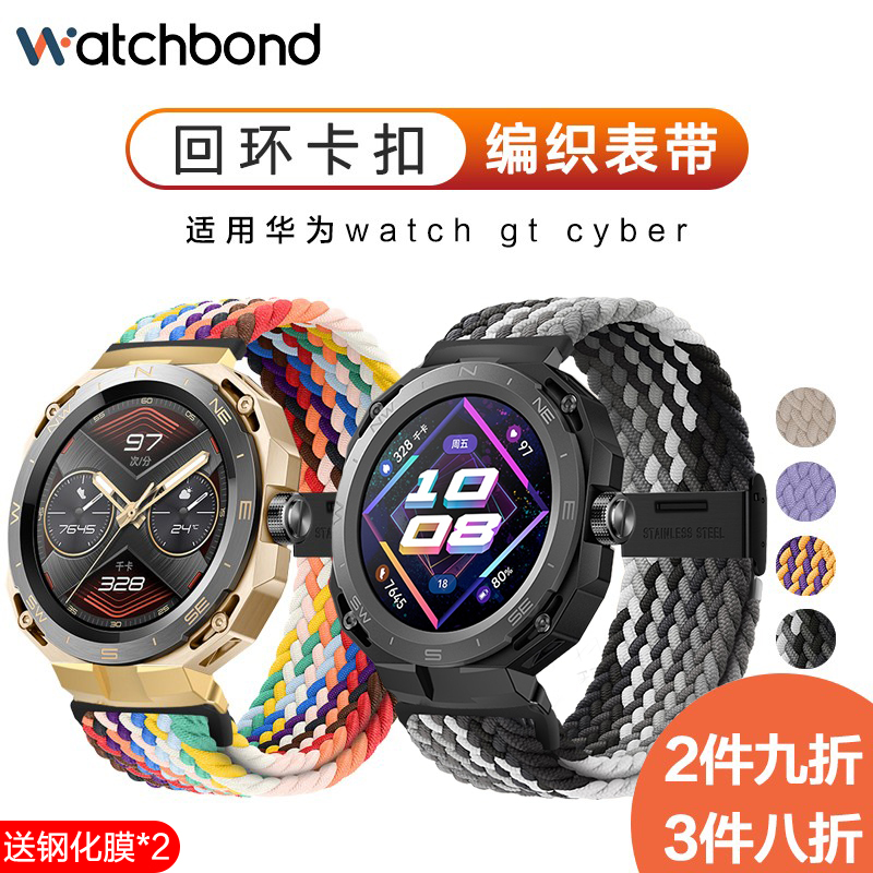 适用华为watch gt cyber 编织回环扣表带运动智能手表赛博gtcyber新款可替换腕带舒适透气男女款非原装配件