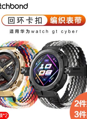 适用华为watch gt cyber 编织回环扣表带运动智能手表赛博gtcyber新款可替换腕带舒适透气男女款非原装配件