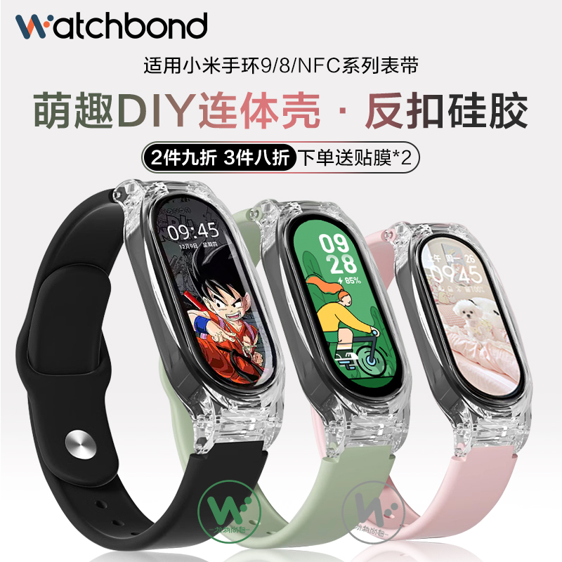 适用小米手环10硅胶表带9反扣透明连体框8NFC运动智能手表腕表带女生夏天透气表链保护壳高级保护壳配件