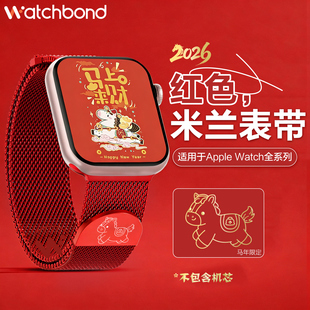 适用苹果applewatch s11新年红s10磁吸表带iWatchs11智能腕表s9米兰尼斯s8马年男女款s7本命年金属替换腕带