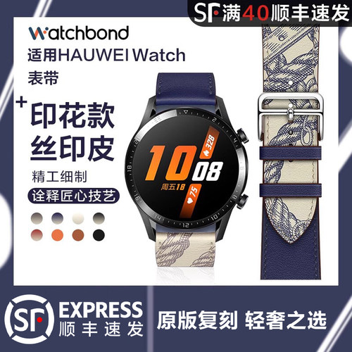 适用华为真皮爱马仕款替换表带